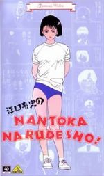 Watch Eguchi Hisashi no Nantoka Narudesho! Online Vodly