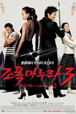 Watch My Wife Is a Gangster 3 - (Jopog manura 3) Vodly