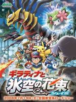 Watch Pokmon: Giratina and the Sky Warrior Vodly