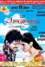 Watch Kaavalan Vodly