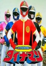 Watch Kagaku Sentai Dynaman the Movie (Short 1983) Vodly