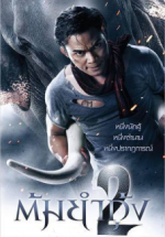 Watch Tom yum goong 2 Vodly