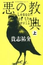 Watch Lesson of the Evil Vodly