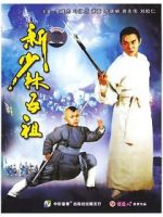 Watch The New Legend of Shaolin Vodly