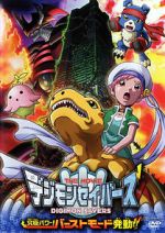 Watch Digimon Savers: Ultimate Power! Activate Burst Mode! (Short 2006) Vodly