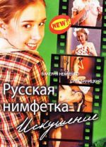 Watch Russian Nymphet: Temptation Vodly