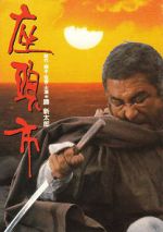 Watch Zatoichi Vodly