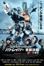 Watch The Next Generation Patlabor: Shuto Kessen Vodly