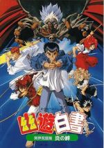 Watch Yu Yu Hakusho: Fight for the Netherworld Vodly