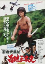 Watch Ninja bugeicho momochi sandayu Vodly