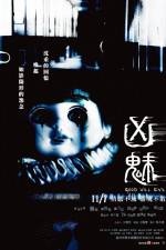 Watch Good Will Evil (Xiong mei) Vodly