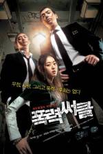 Watch Gangster High Vodly