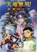 Watch Tenchi the Movie 2: The Daughter of Darkness Vodly