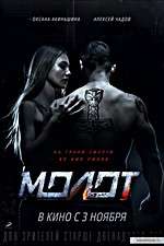 Watch Molot Vodly