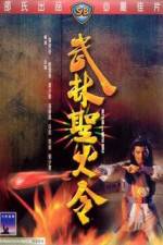 Watch Wu lin sheng huo jin Vodly