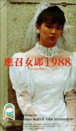 Watch Ying zhao nu lang 1988 Vodly