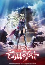 Watch Code Geass: Akito the Exiled Final - To Beloved Ones Vodly