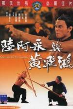 Watch Liu A-Cai yu Huang Fei-Hong Vodly