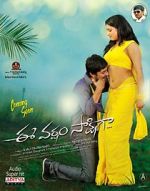 Watch Ee varsham sakshiga Vodly