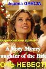 Watch A Very Merry Daughter of the Bride Vodly