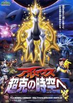 Watch Pokmon: Arceus and the Jewel of Life Vodly