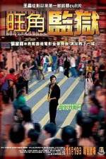 Watch Mong kok gaam yuk Vodly