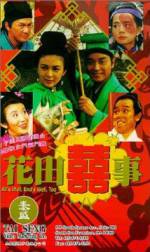 Watch Hua tian xi shi Vodly