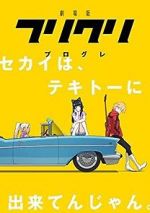 Watch FLCL Progressive Vodly