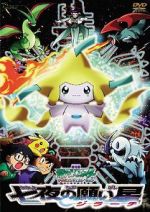 Watch Pokmon: Jirachi - Wish Maker Vodly