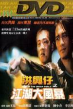 Watch Xong xing zi: Zhi jiang hu da feng bao Vodly