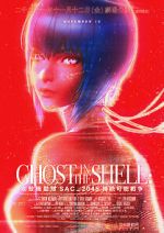 Watch Ghost in the Shell: SAC_2045 - Sustainable War Vodly