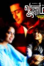 Watch Vaaranam Aayiram Vodly