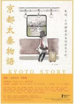 Watch Kyoto Story Vodly