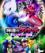 Watch Pokmon the Movie: Genesect and the Legend Awakened Vodly