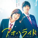 Watch Blue Spring Ride Vodly