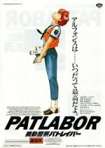 Watch Patlabor: The Movie Vodly