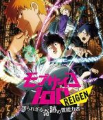 Watch Mob Psycho 100 REIGEN - The Miracle Psychic that Nobody Knows Vodly