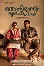 Watch Thondimuthalum Dhriksakshiyum Vodly