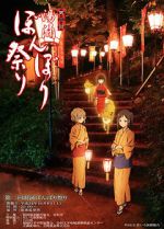 Watch Hanasaku iroha: Home Sweet Home Vodly