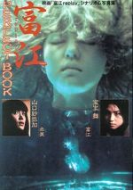 Watch Tomie: Replay Vodly