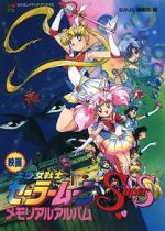 Watch Sailor Moon SuperS: The Movie: Black Dream Hole Vodly