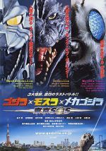 Watch Godzilla: Tokyo S.O.S. Vodly