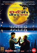 Watch Mekhong Full Moon Party Vodly