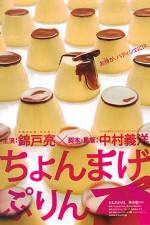 Watch Chonmage purin Vodly