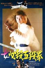 Watch Sister Street Fighter: Fifth Level Fist Vodly