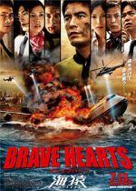Watch Brave Hearts: Umizaru Vodly