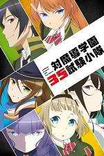 Watch Taimadou Gakuen 35 Shiken Shoutai Vodly